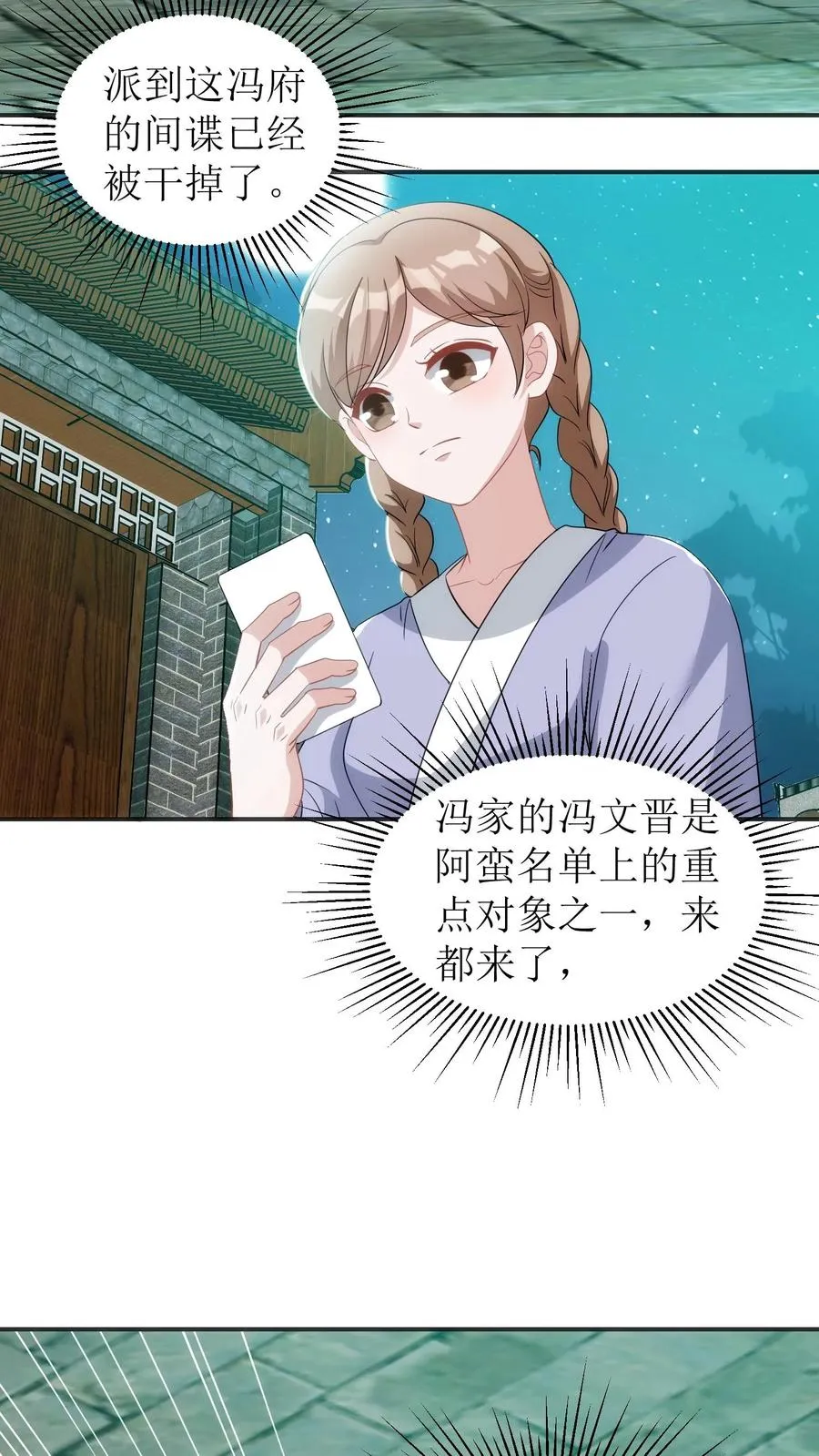 第65话 冯家冯文晋9