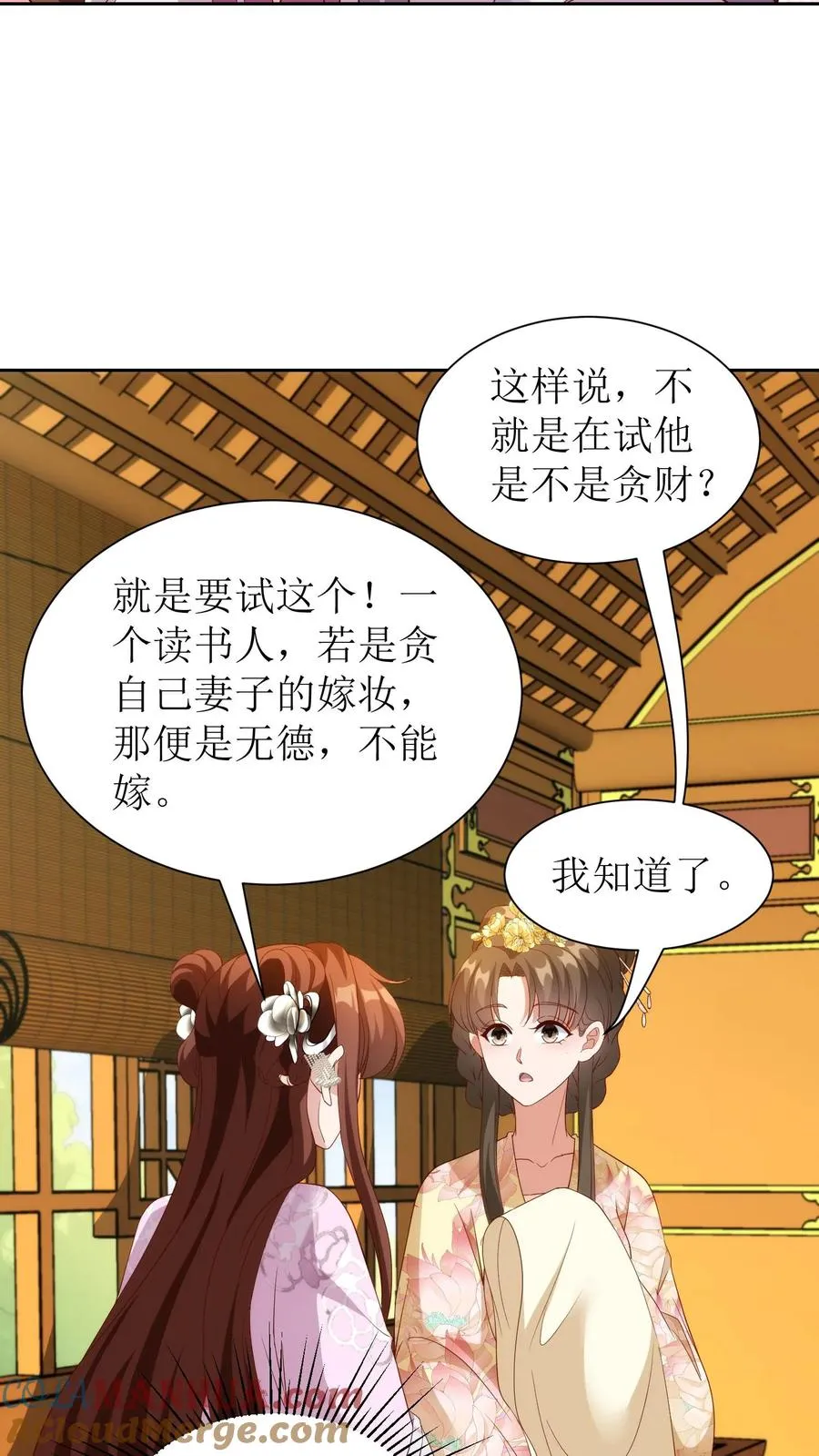 第86话 那个王举人不太行12