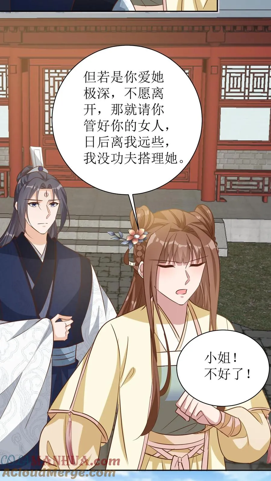 第55话 萧景昀上门道歉16