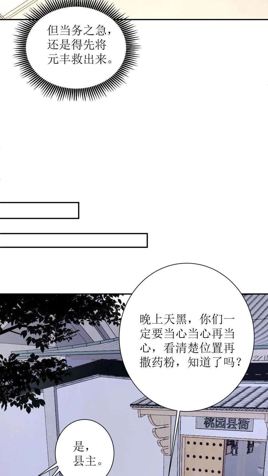 第155话 劫狱11