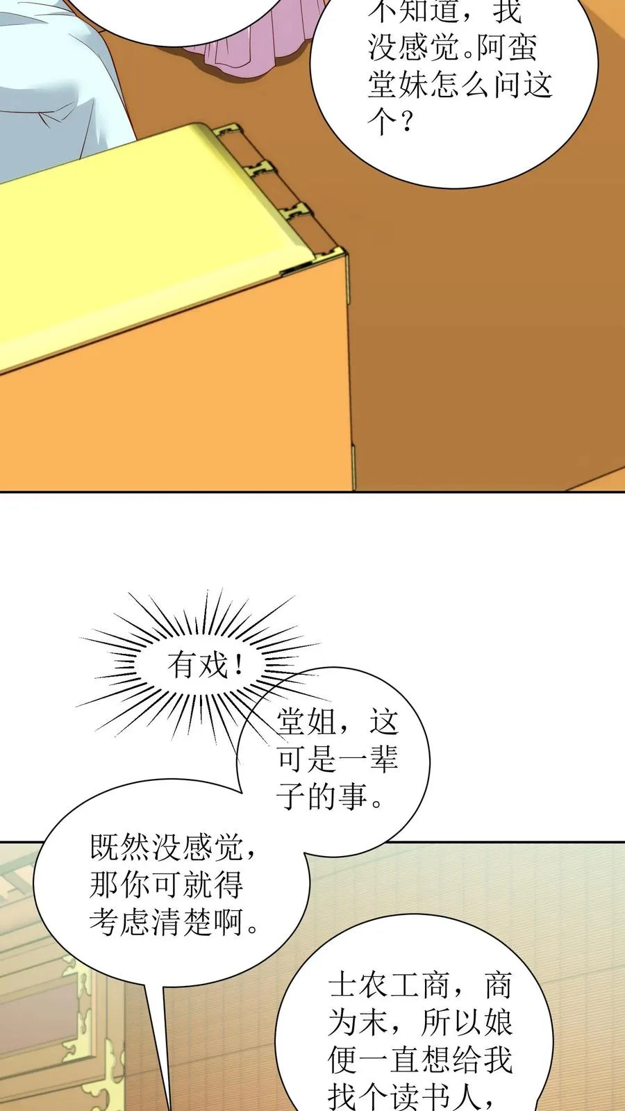 第86话 那个王举人不太行7