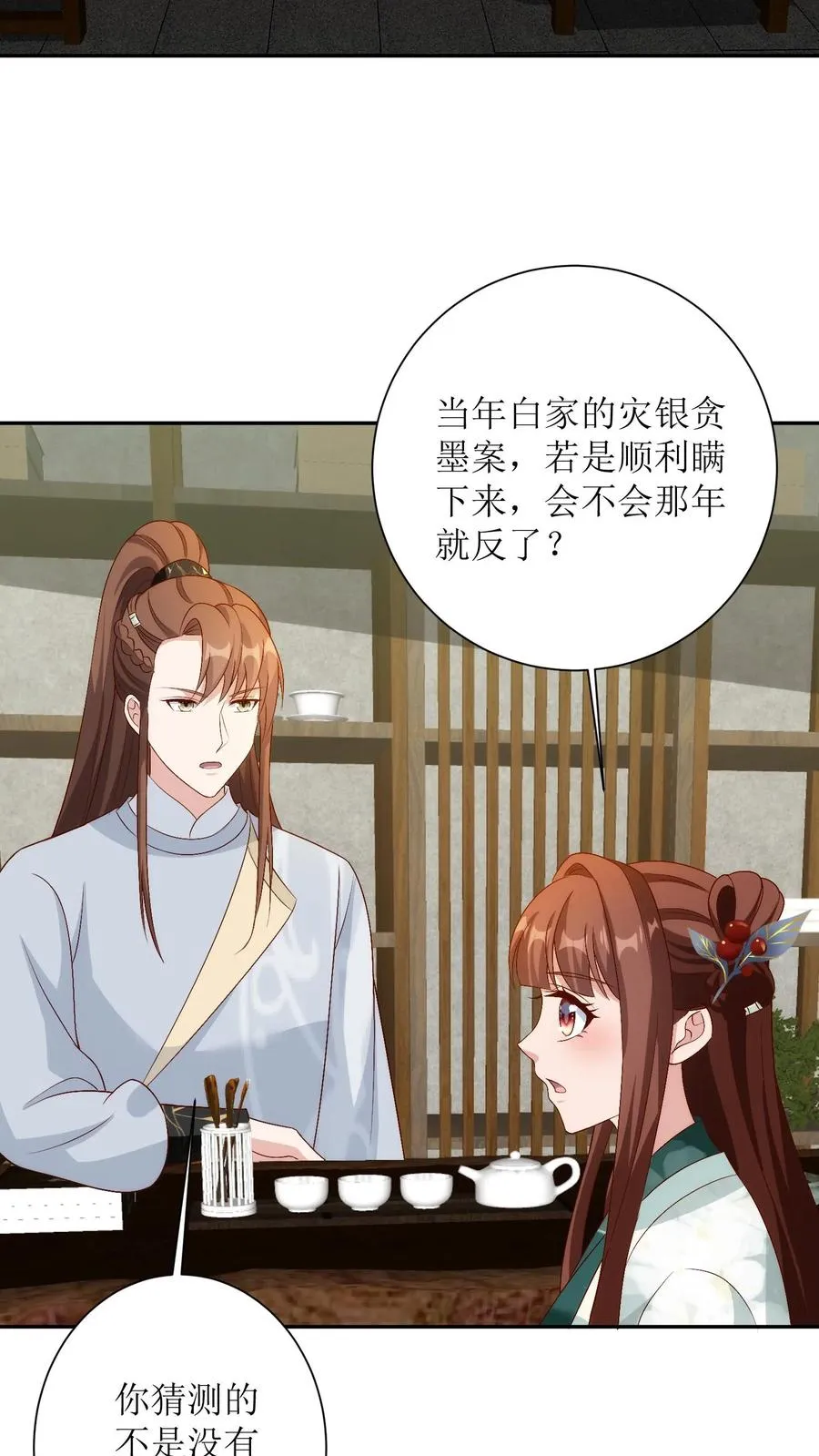 第153话 蒋家二房3