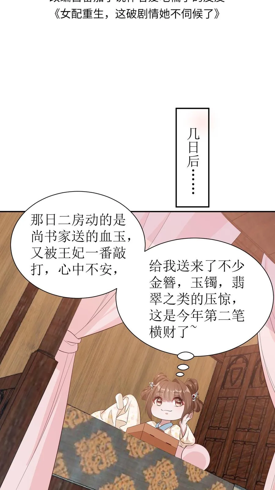 第18话 女主提前出现？！1