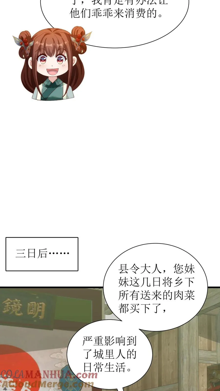 第149话 长乐楼开业12