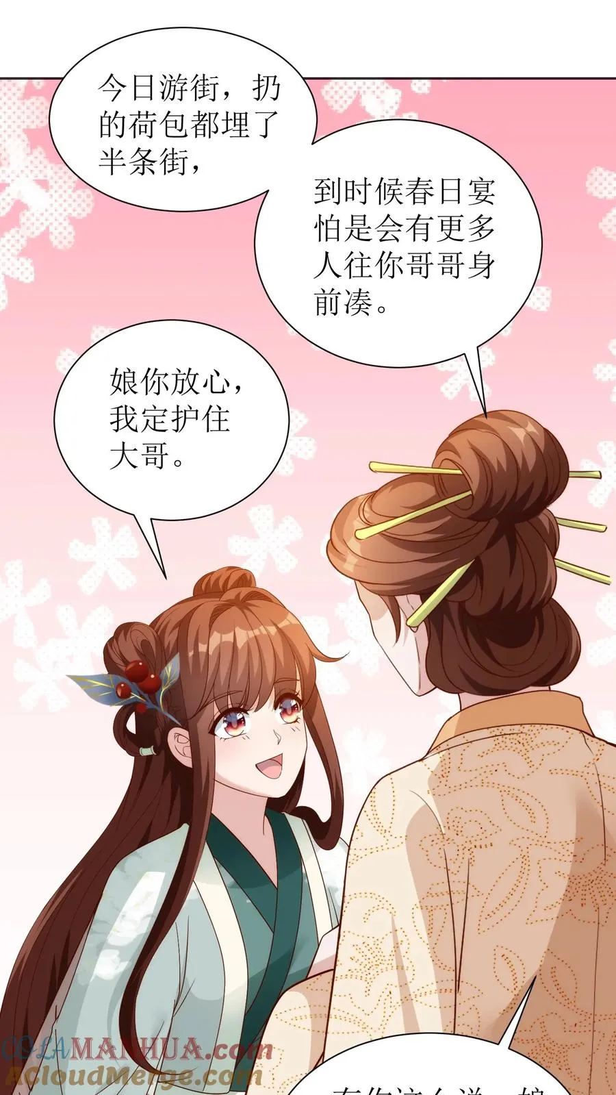 第84话 春日节前的准备18