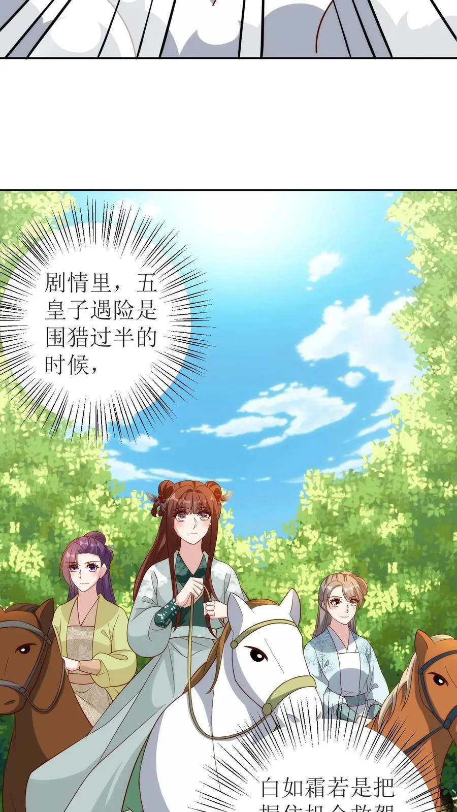 第127话 围猎开始9