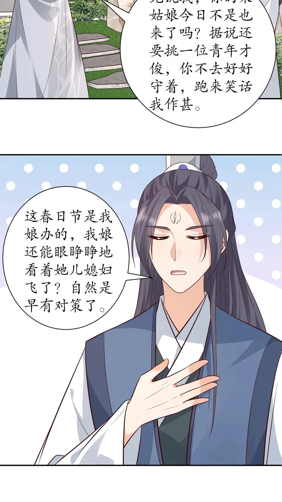第228话 又到春日节17