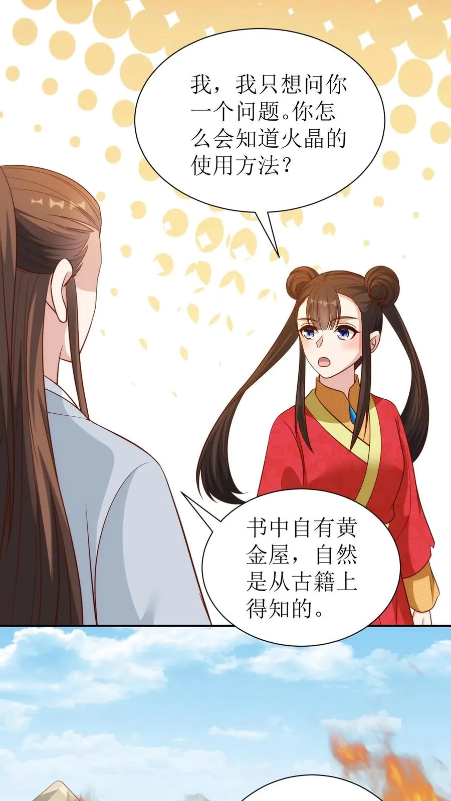 第214话 销毁火晶15