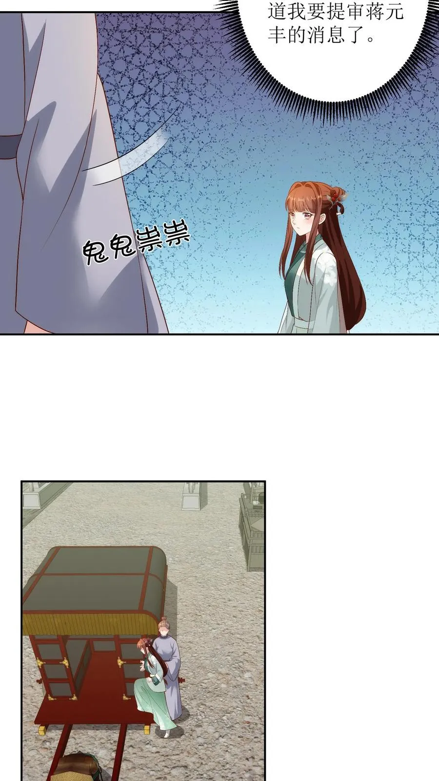 第153话 蒋家二房11