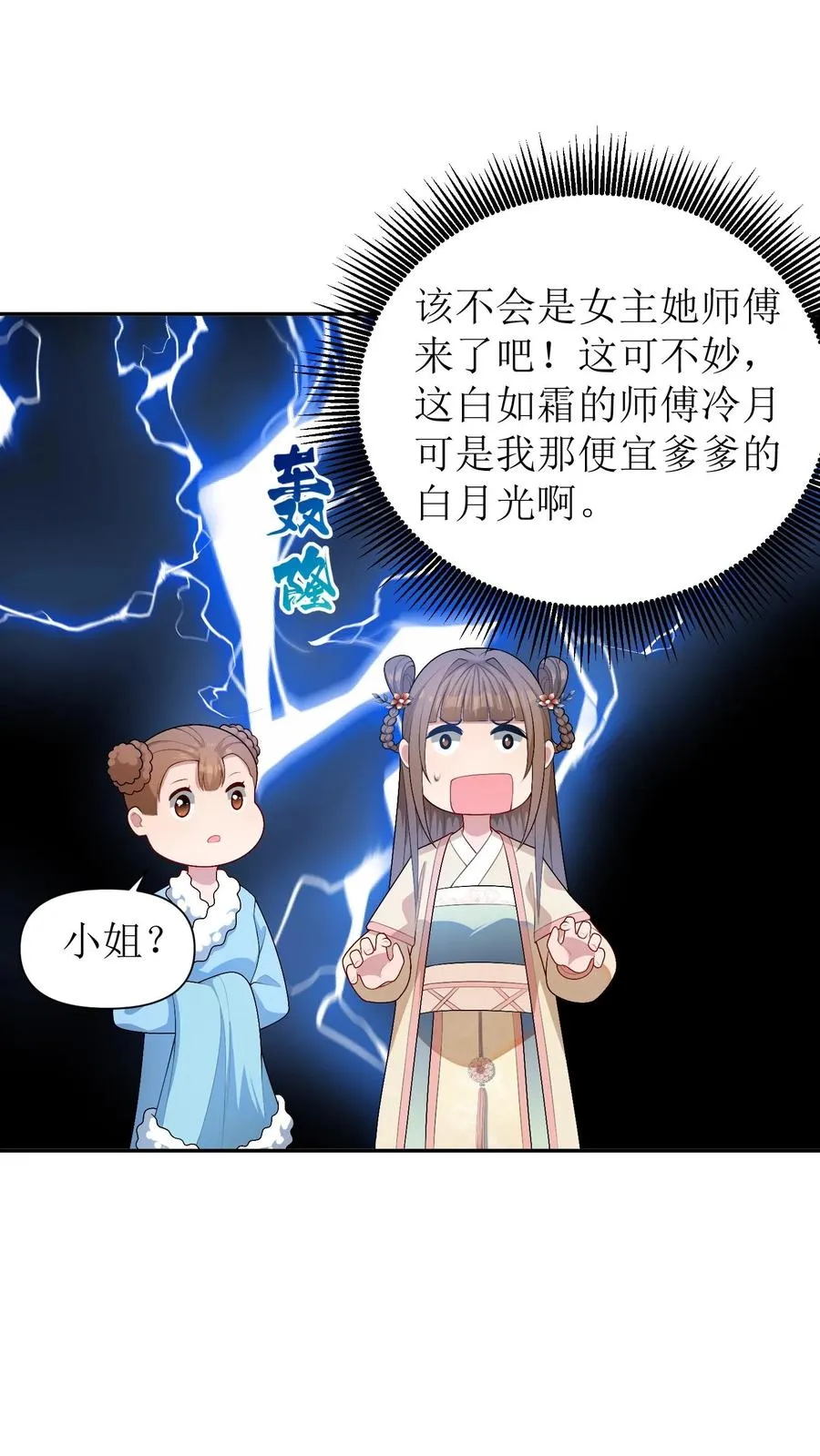 第41话 女主中邪了？19