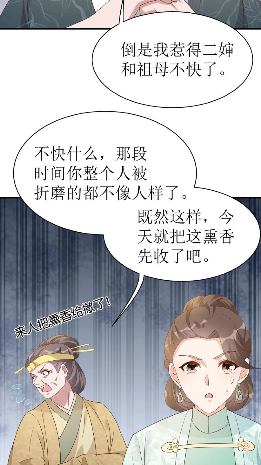 第14话 二房来了13
