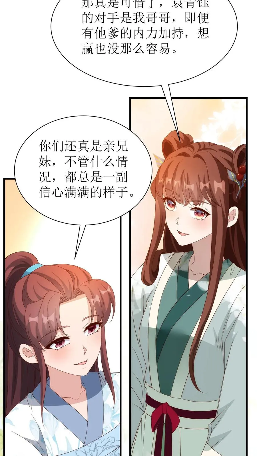 第164话 对决袁青钰9
