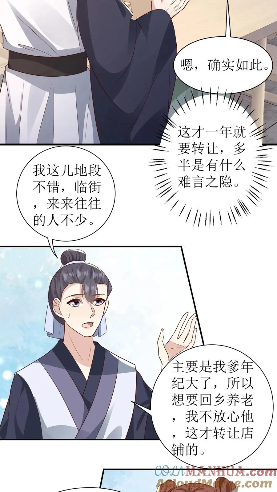 第146话 买下茶楼12