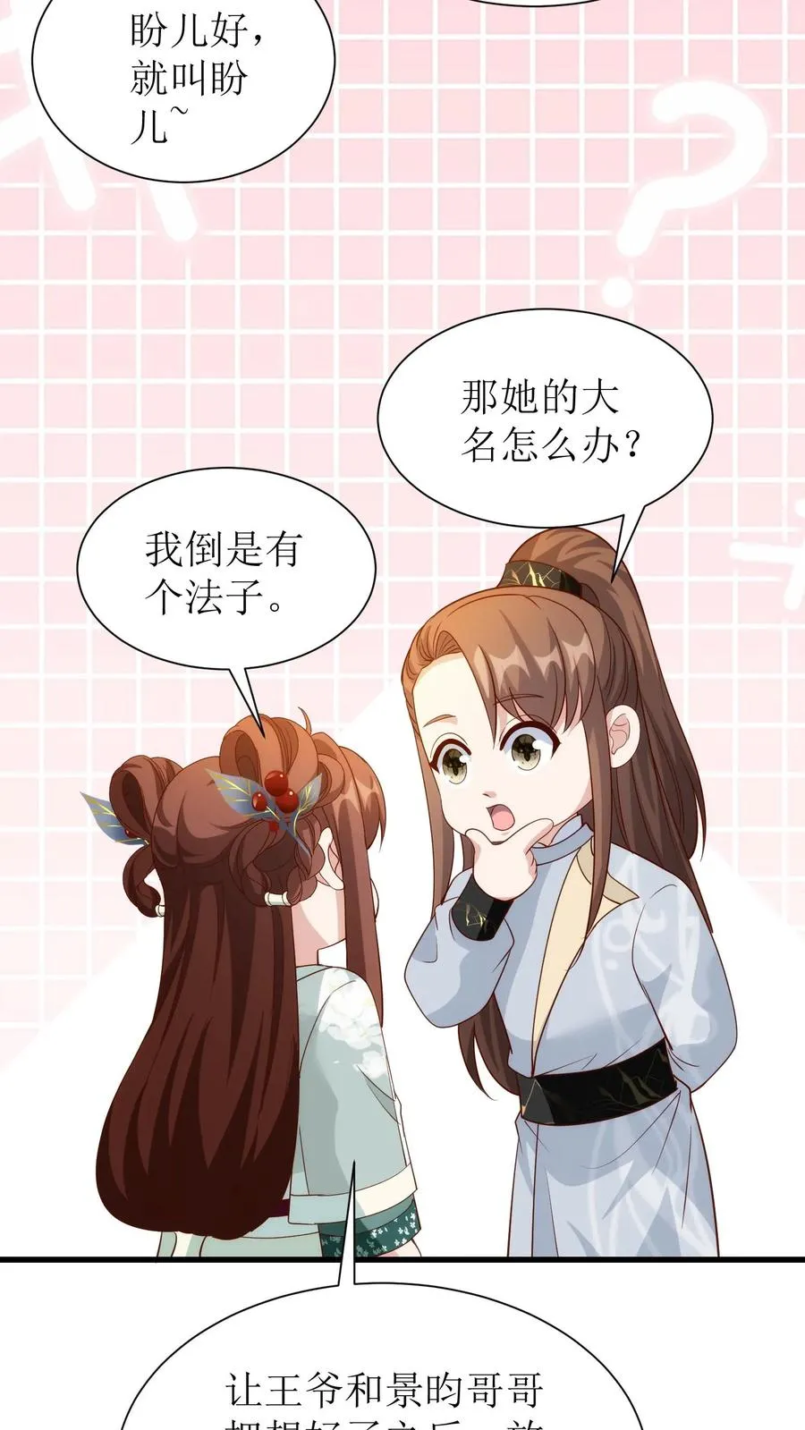 第198话 盼儿11