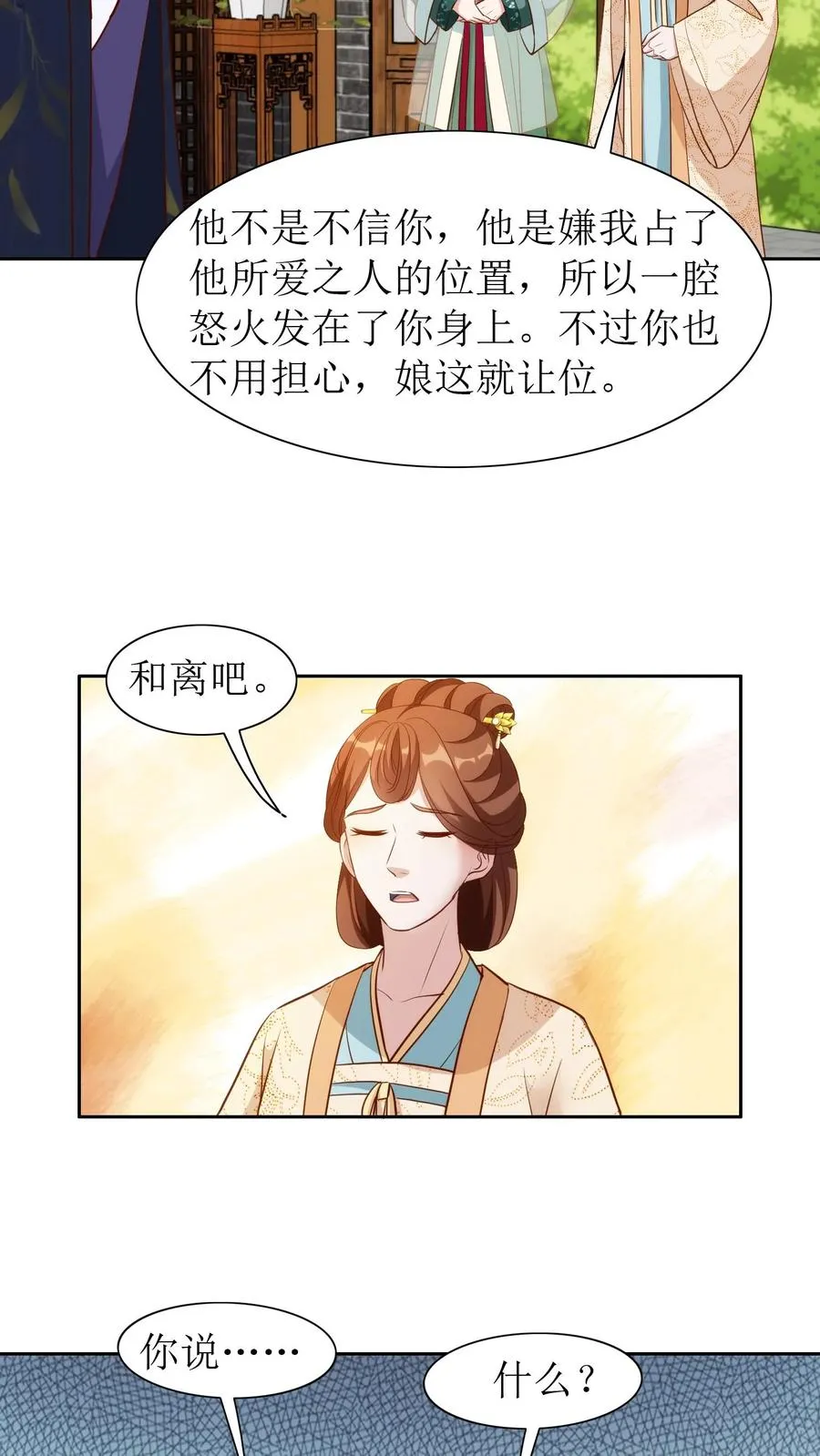 第102话 和离吧21