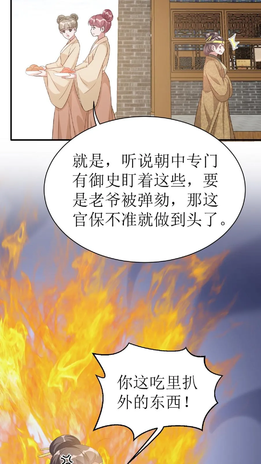 第14话 二房来了3