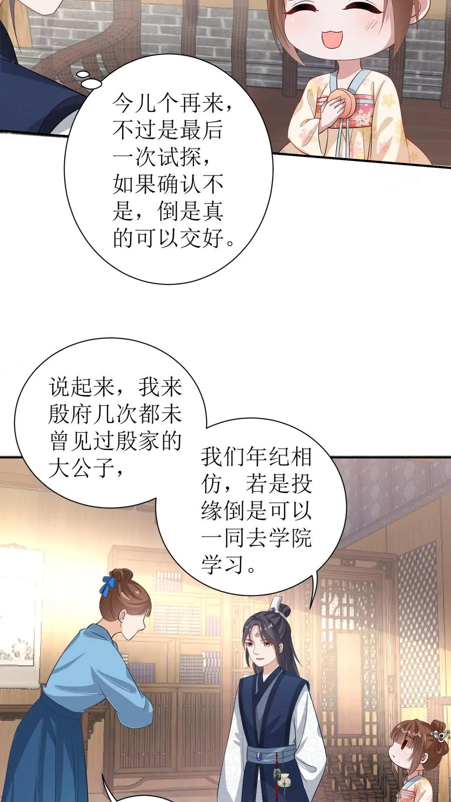 第6话 男主承诺13