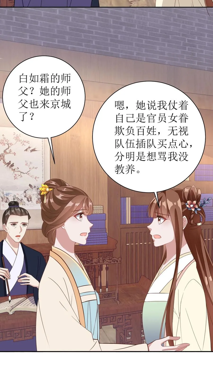 第59话 冷月来京城了13
