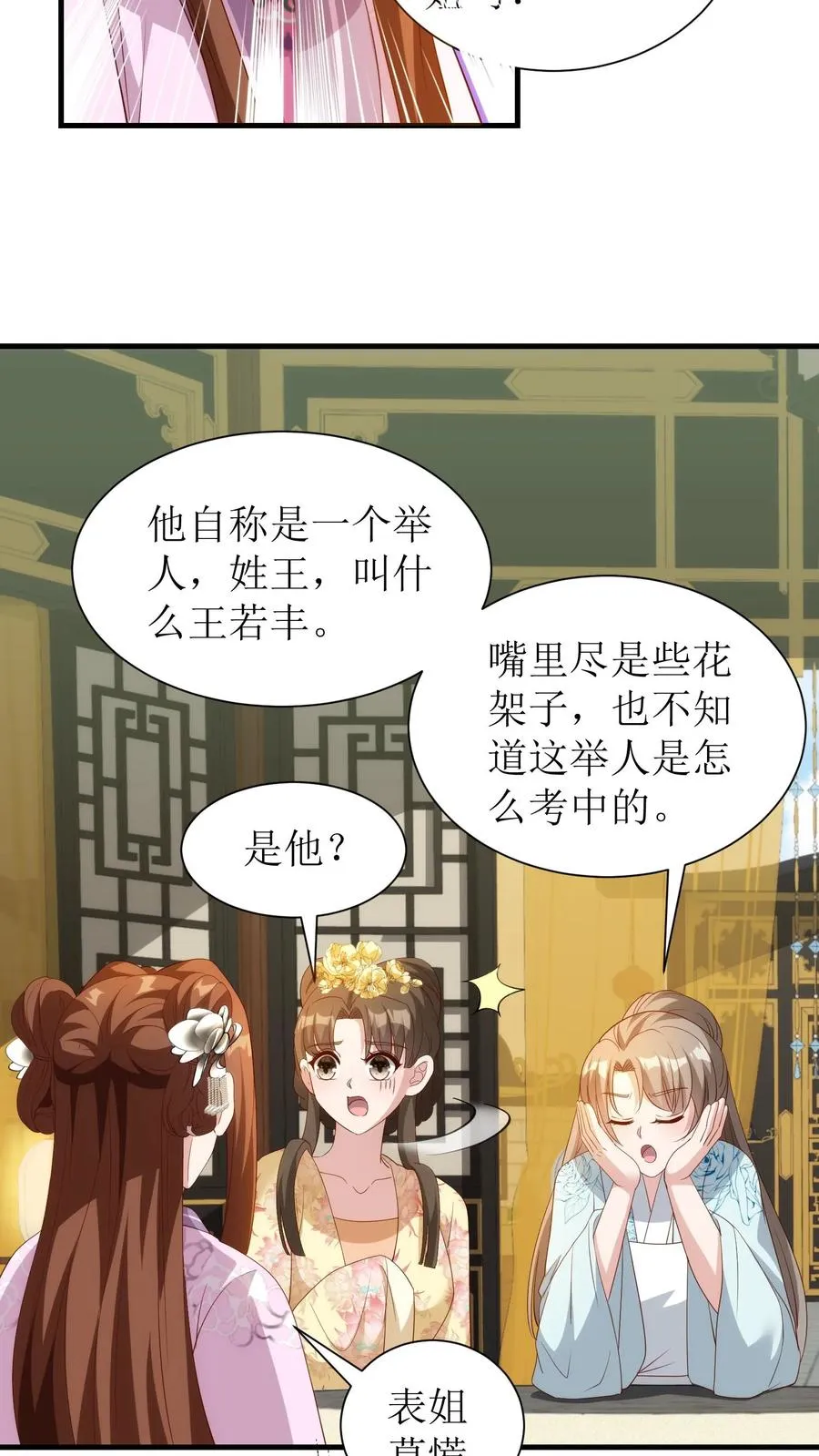 第87话 殷婉儿看上了王若丰？！13