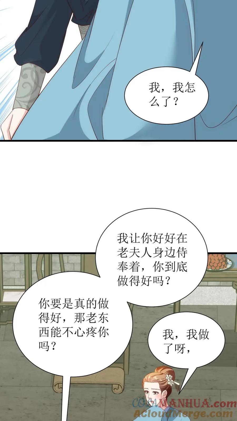 第133话 老夫人病了12