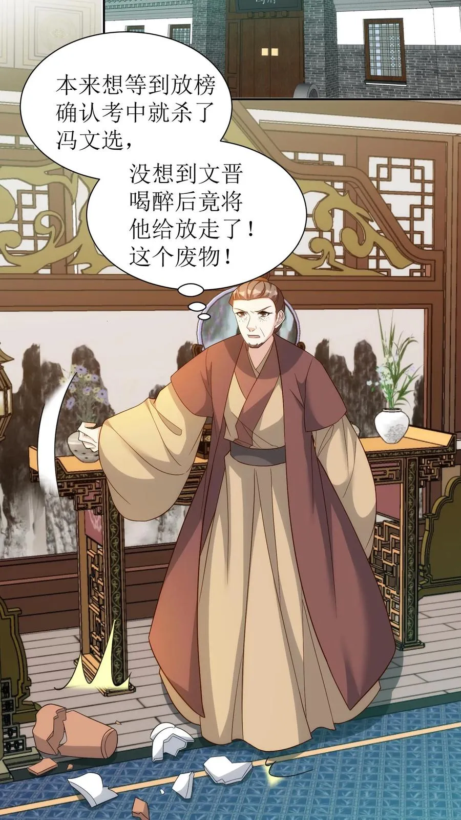 第67话 刺杀冯文晋5