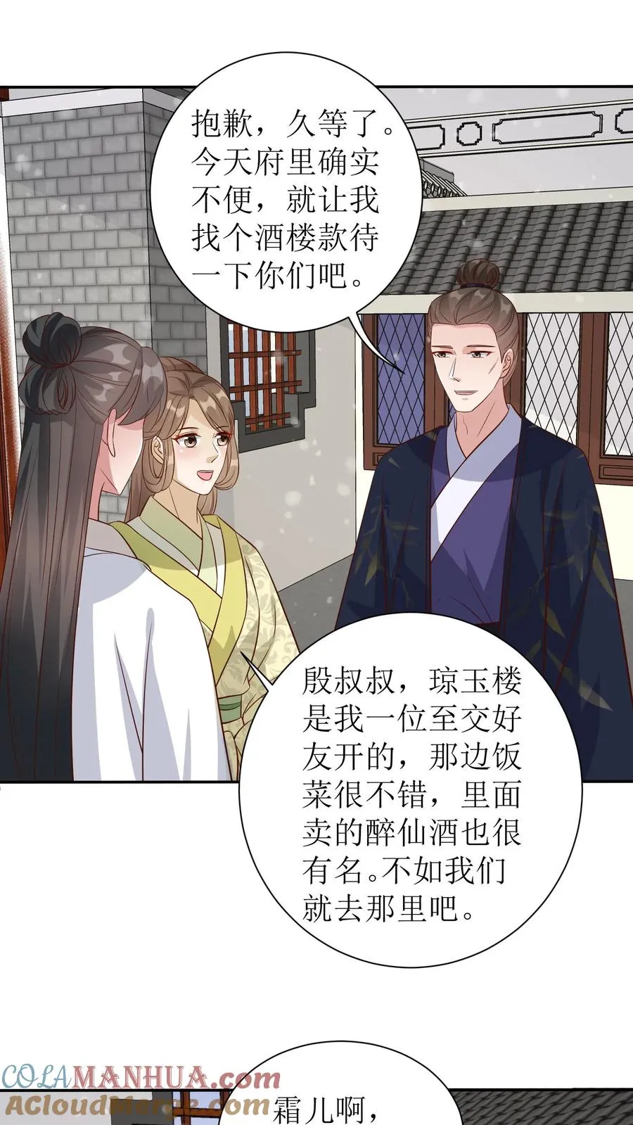 第79话 冷月的请求6
