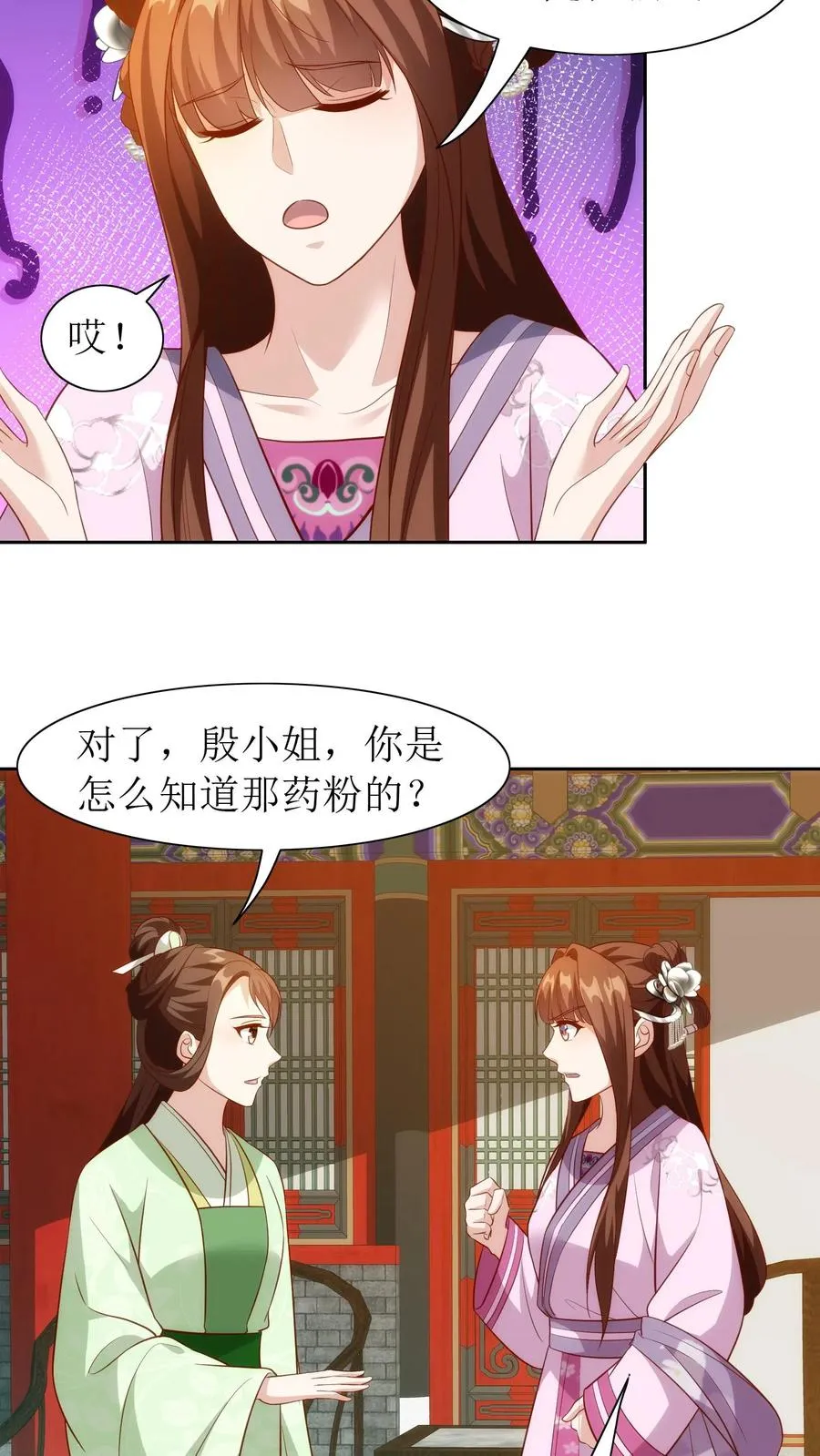 第92话 她怎么敢！17