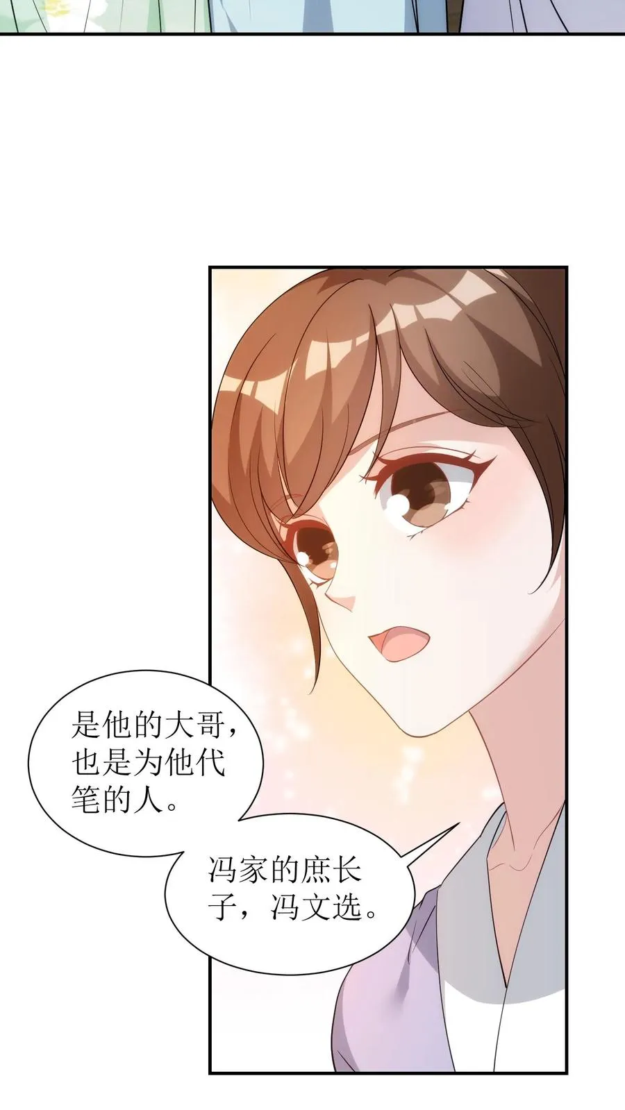 第65话 冯家冯文晋19