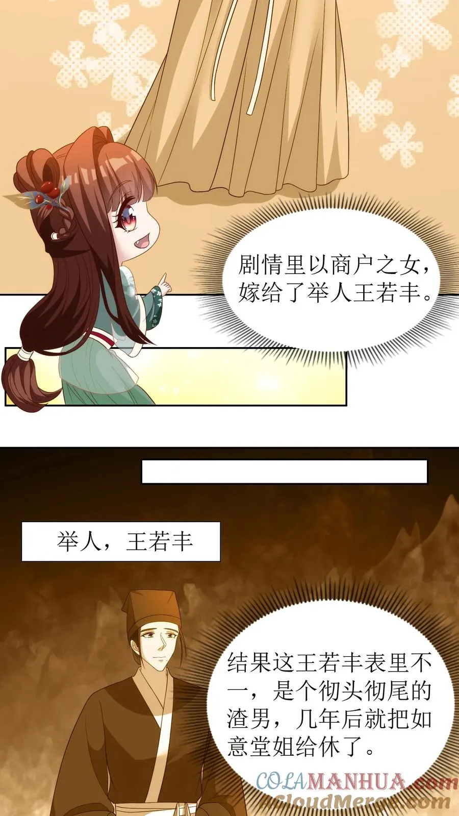 第81话 殷如意来了8