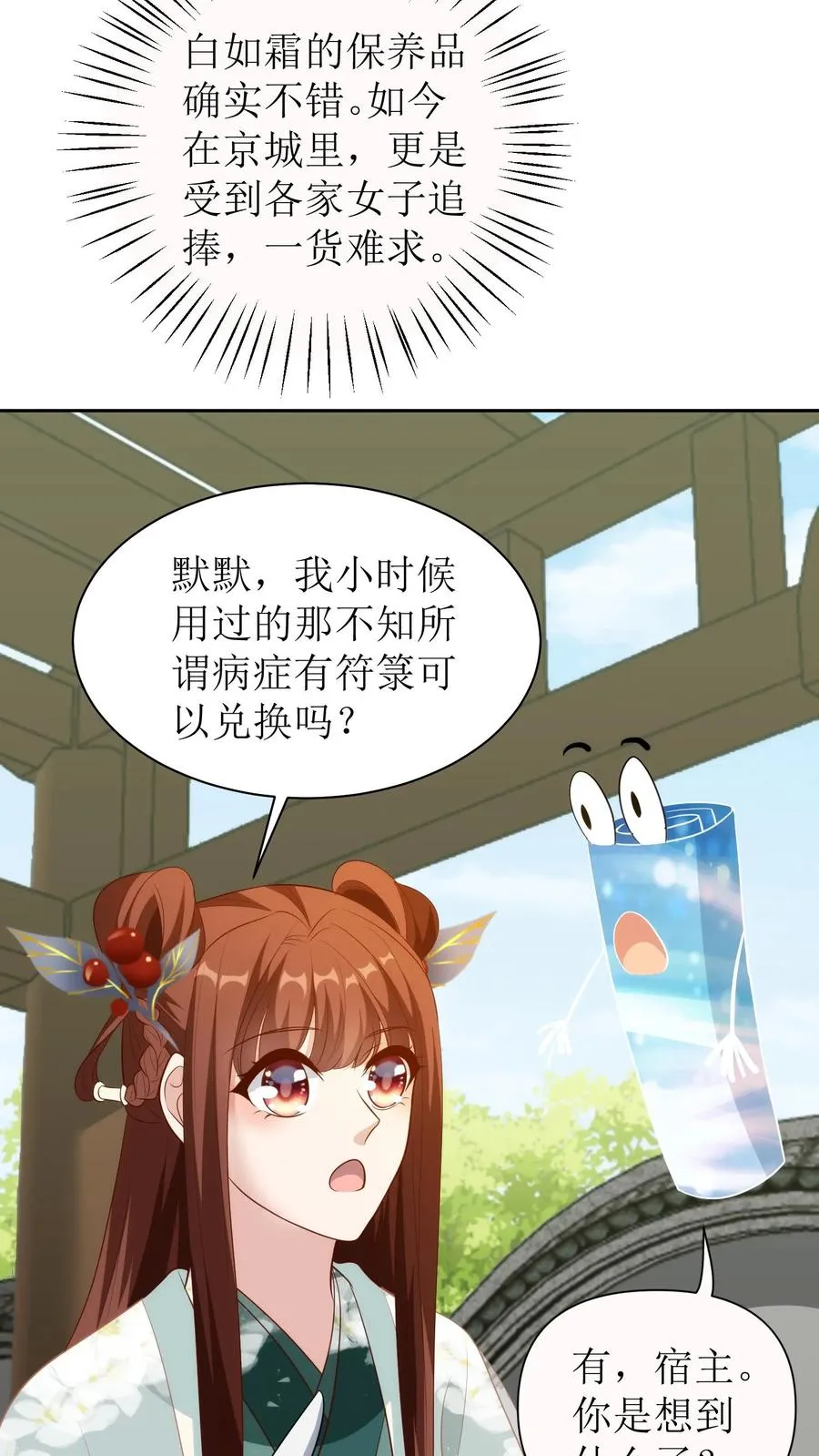 第113话 保养品7