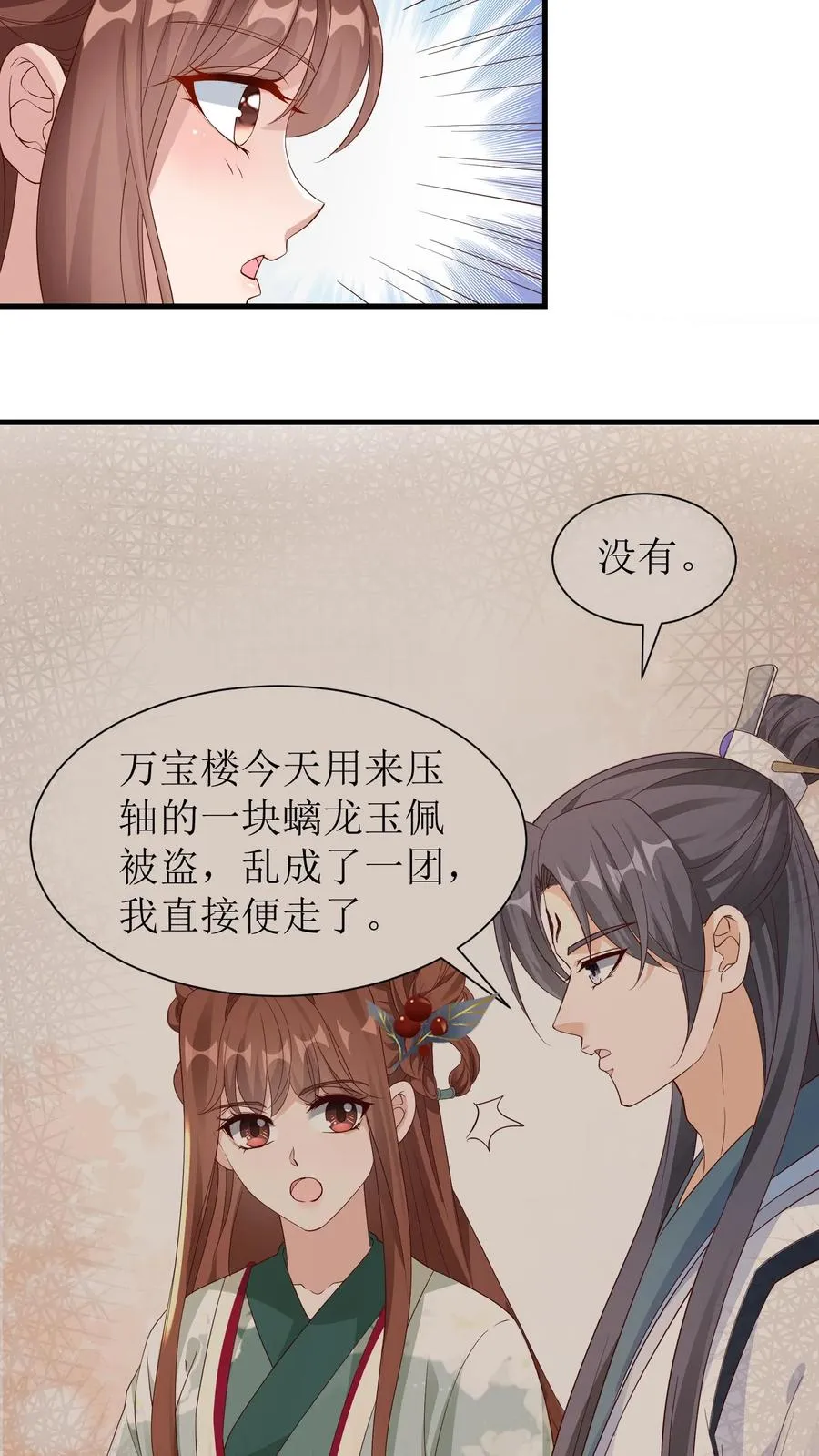 第168话 覆灭王朝21