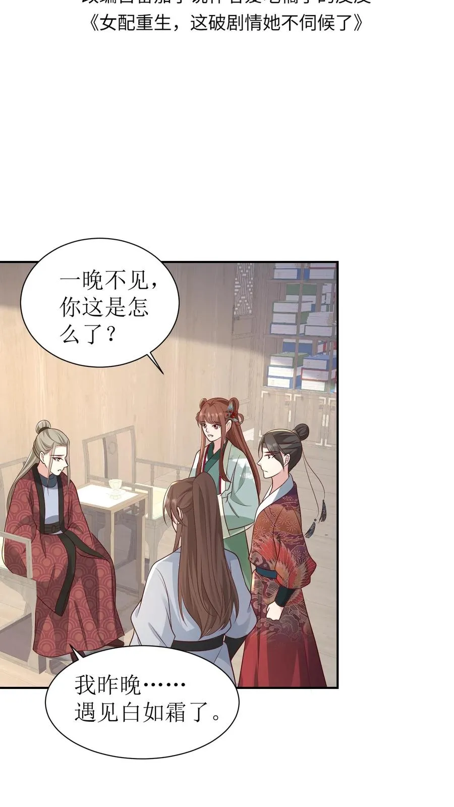 第162话 遇见白如霜了1