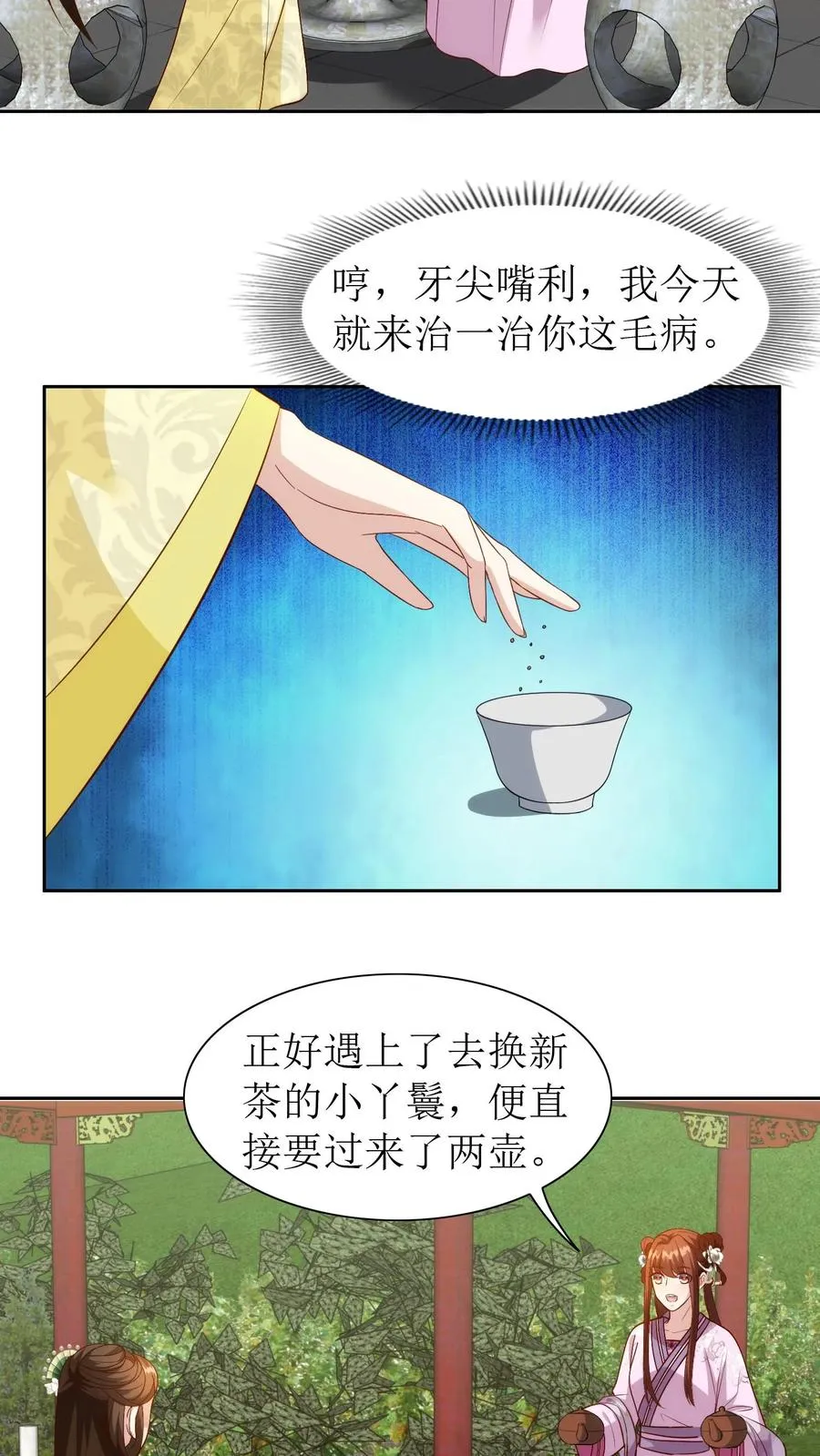 第90话 下药21