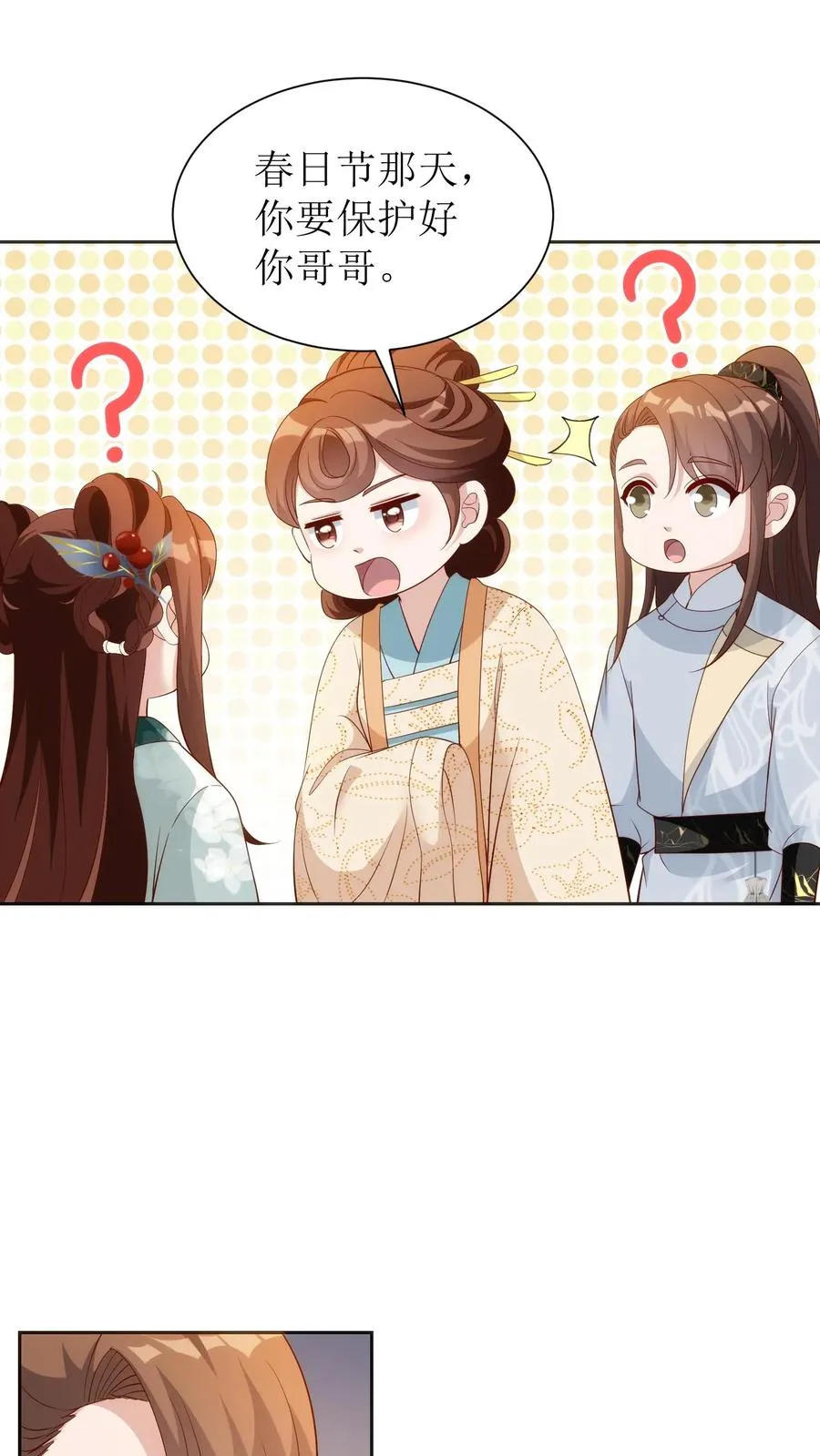 第84话 春日节前的准备13