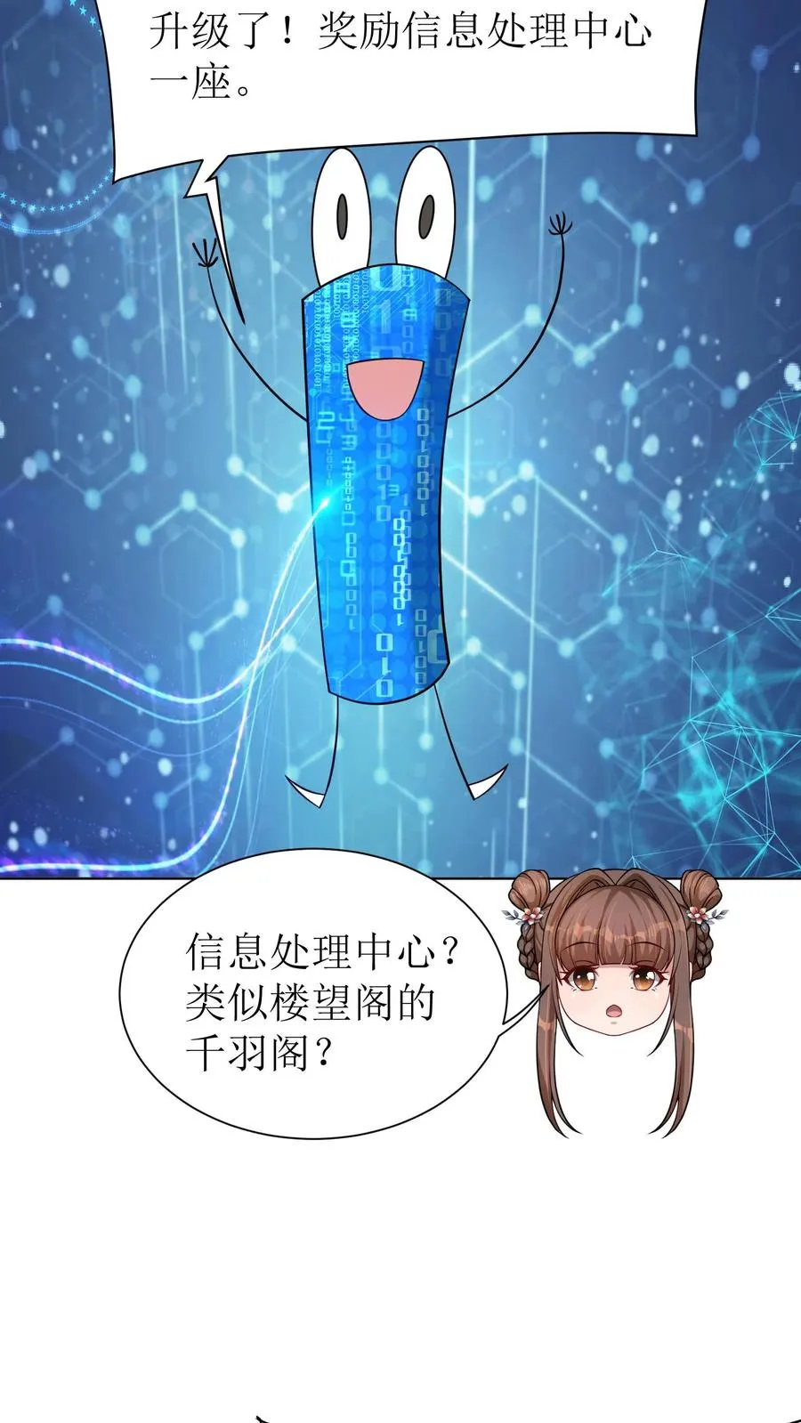 第43话 系统升级27