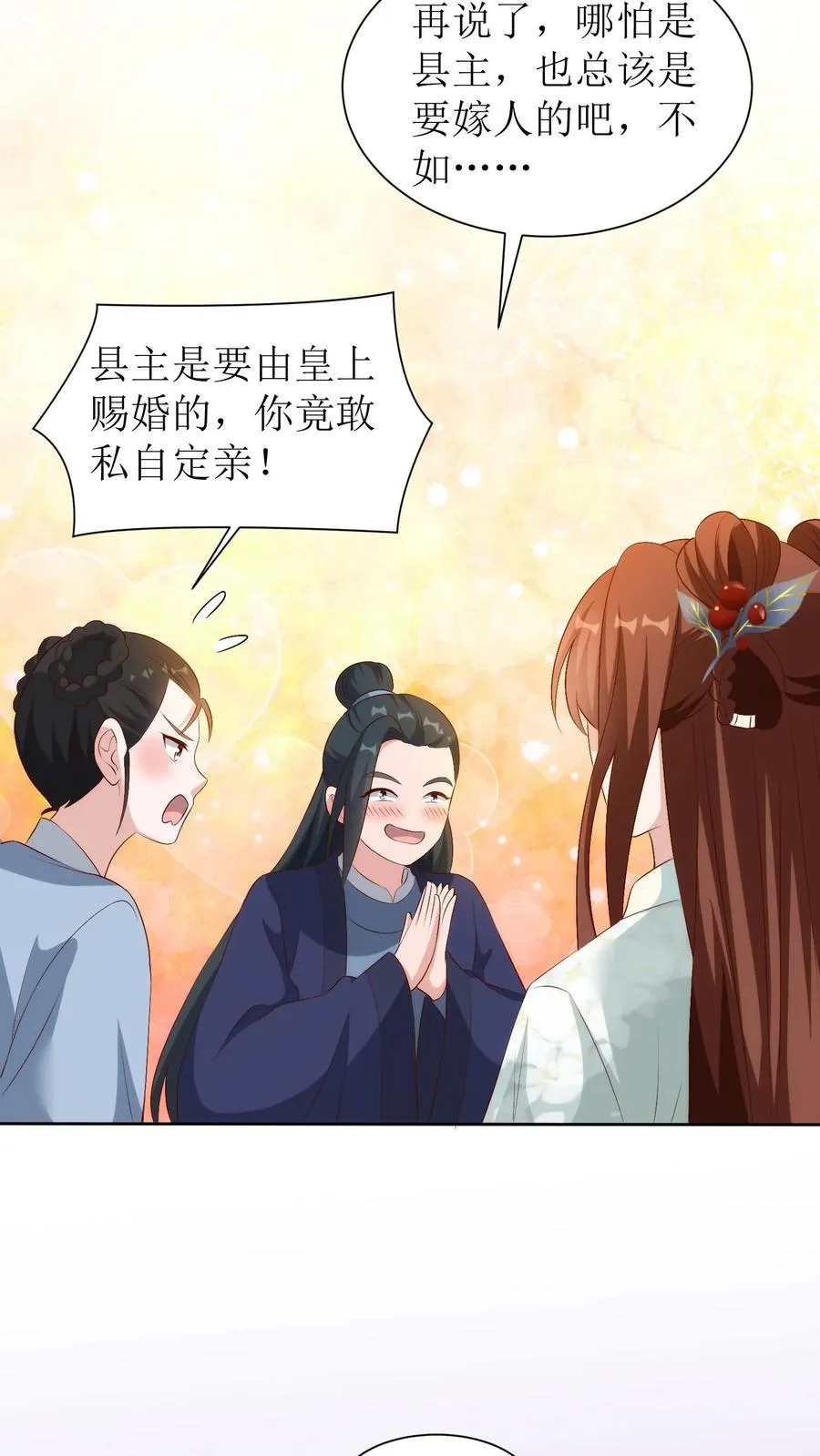 第150话 我是桃源县的皇太子17