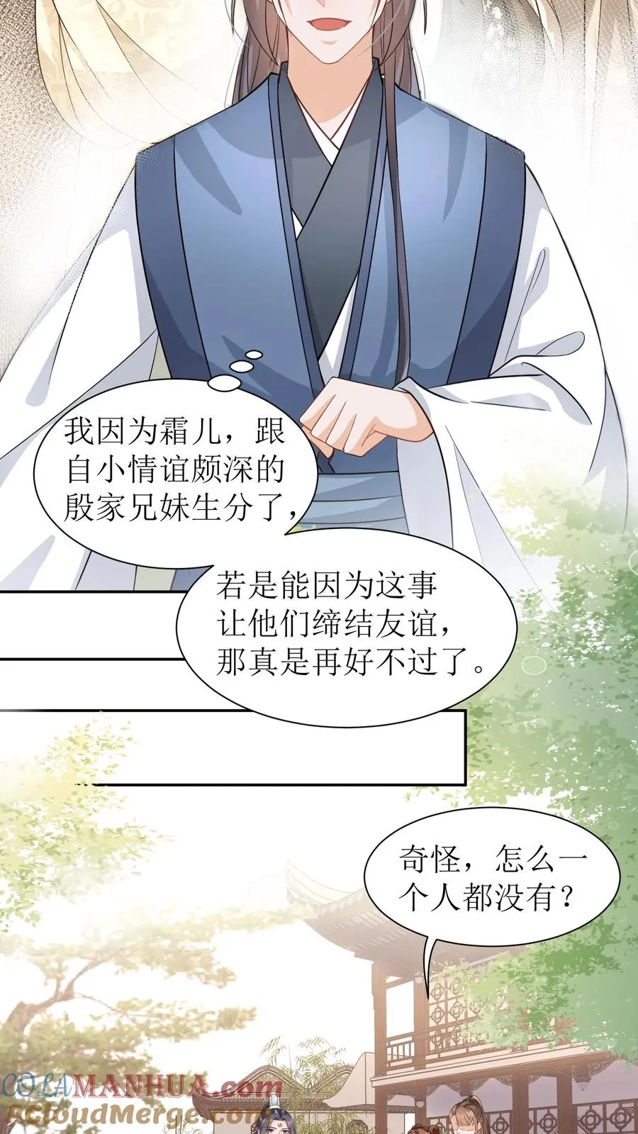 第69话 男女主要掰了？4