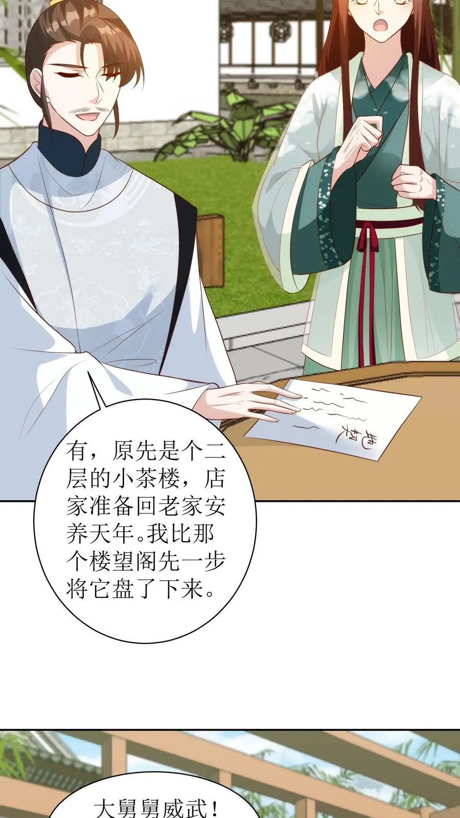 第113话 保养品17