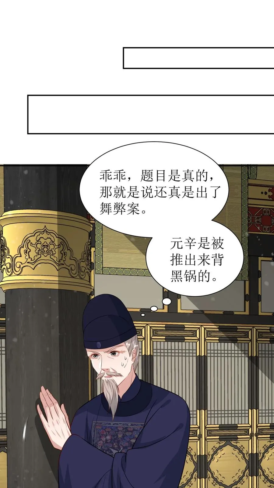 第62话 殷元辛是被陷害的13