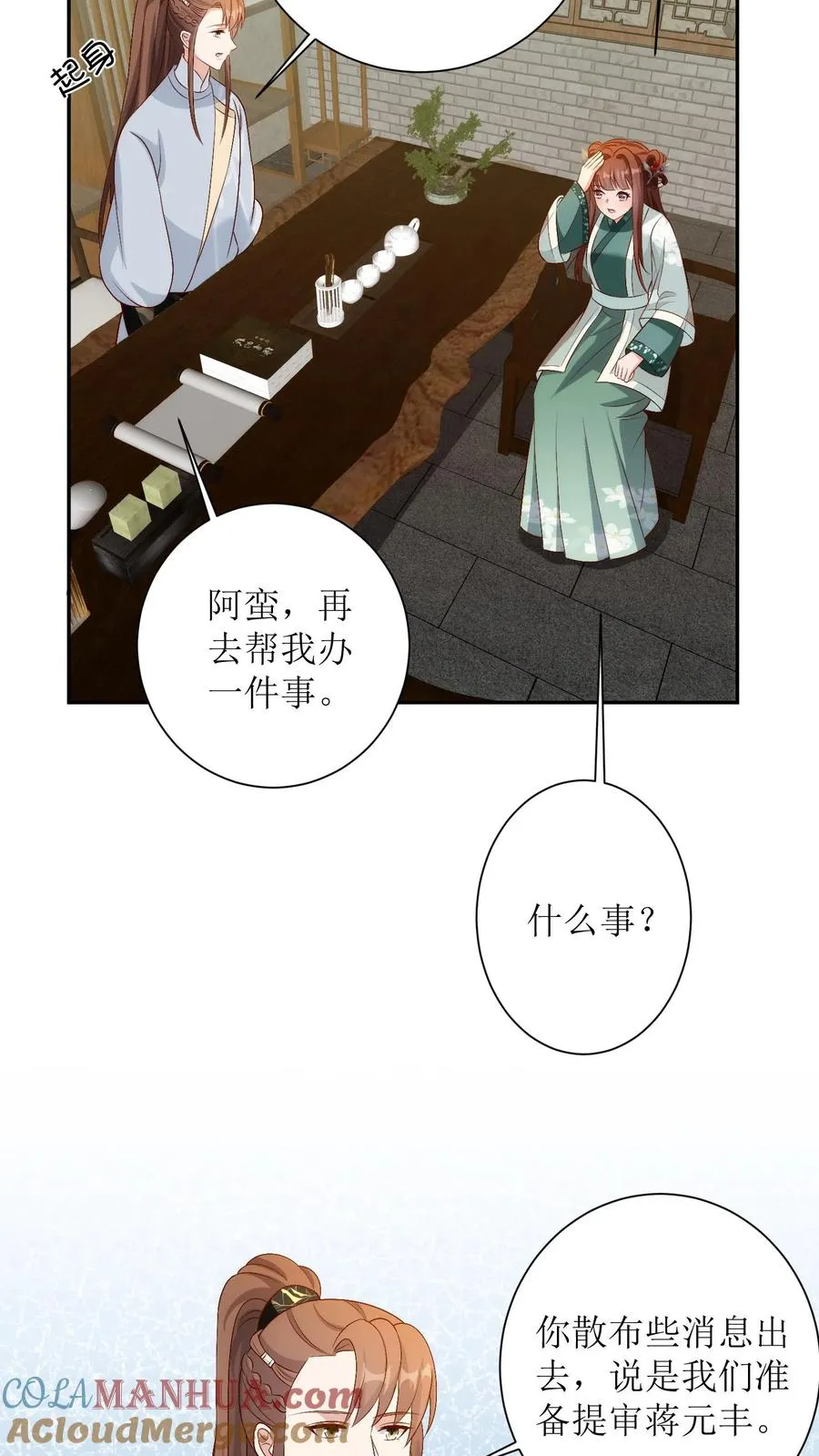 第153话 蒋家二房6
