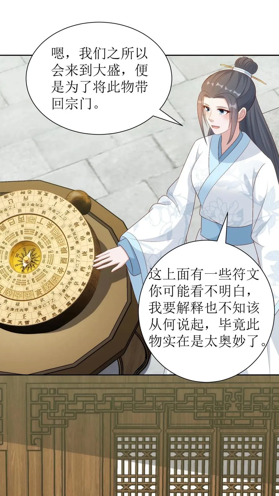 第195话 大罗盘11
