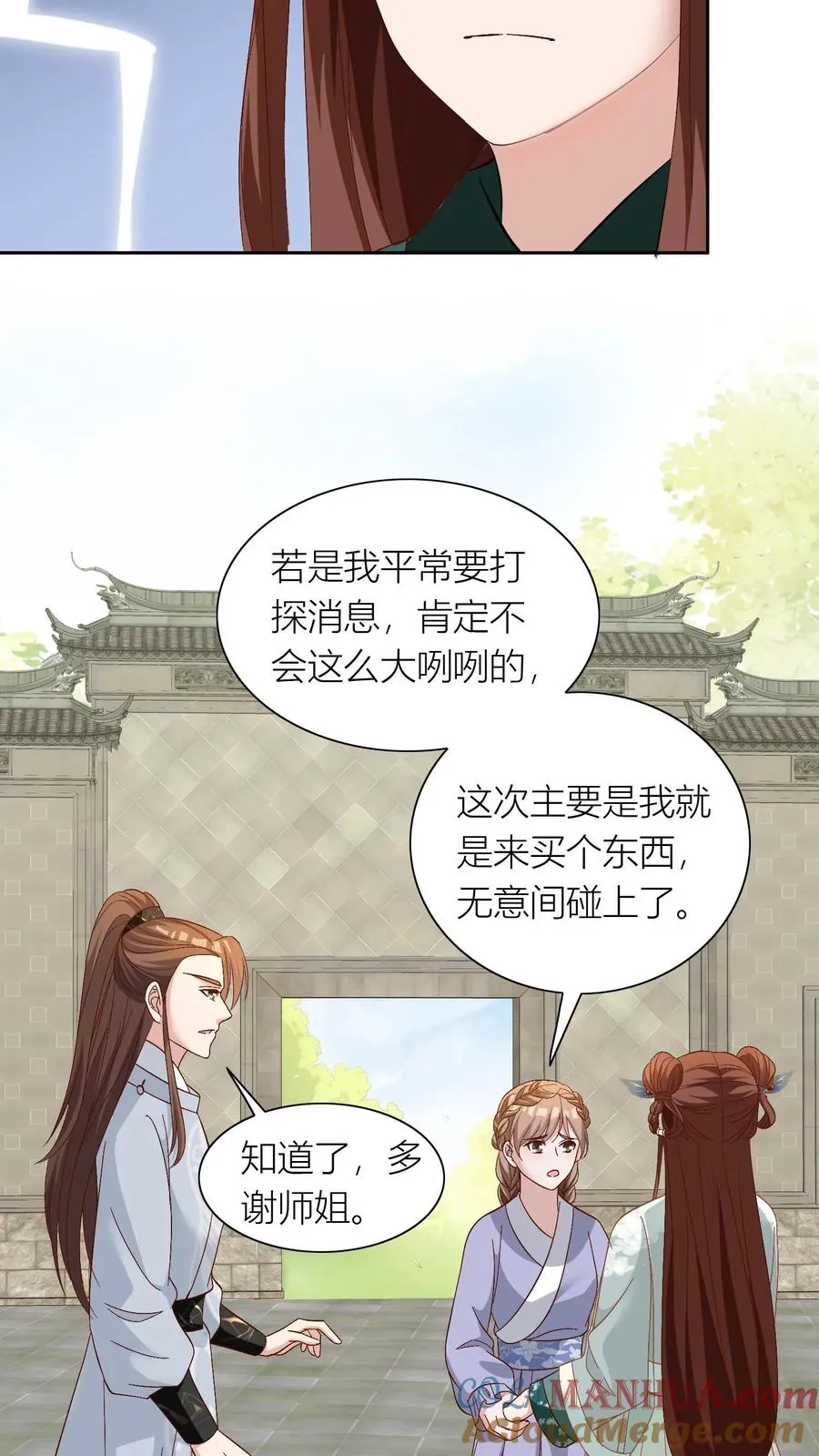 第80话 我看到你爹出轨了12