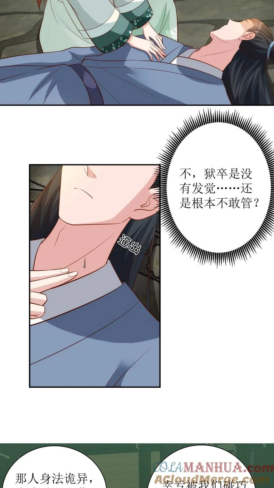 第151话 蒋元丰10