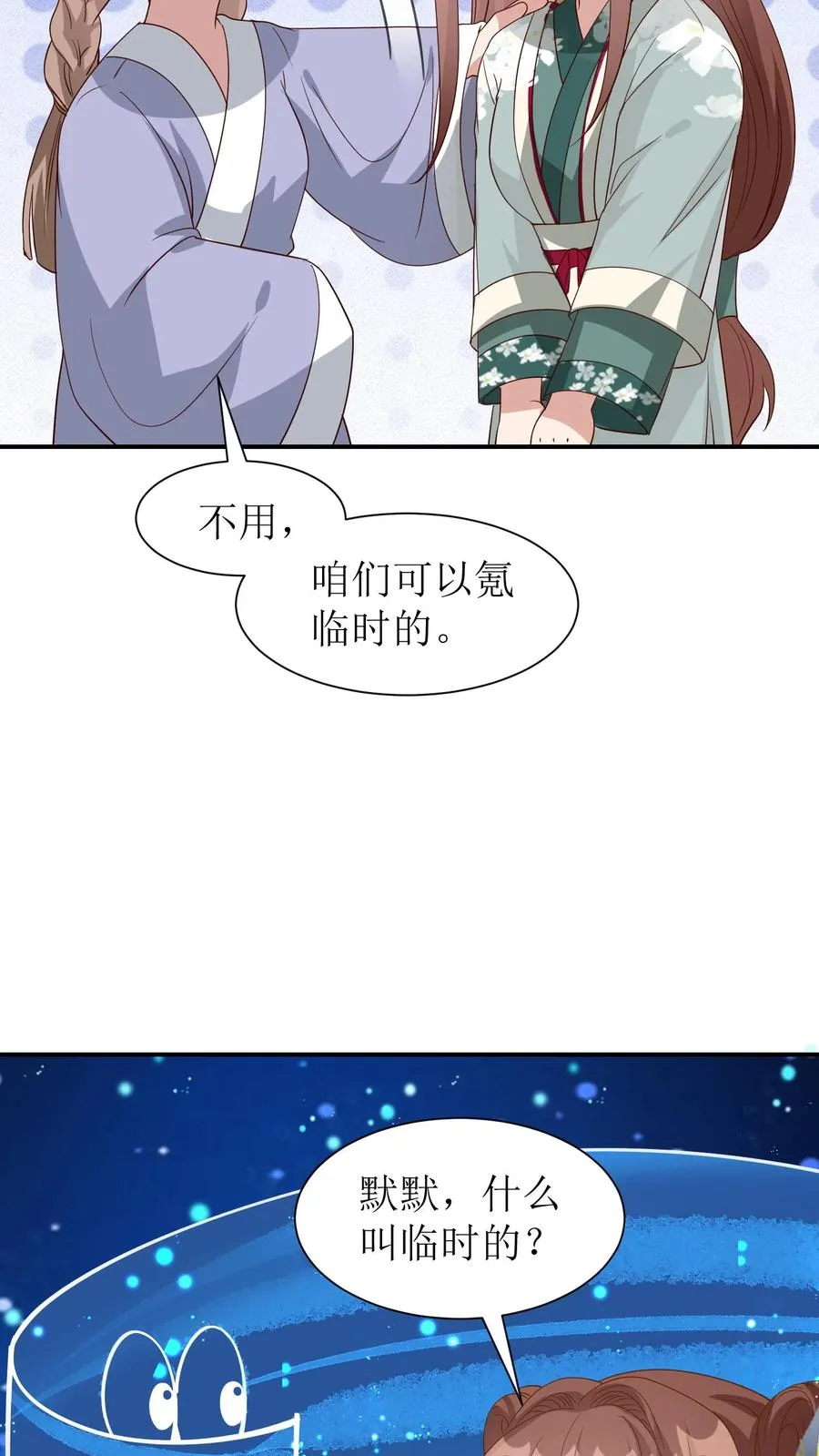 第64话 安插间谍9