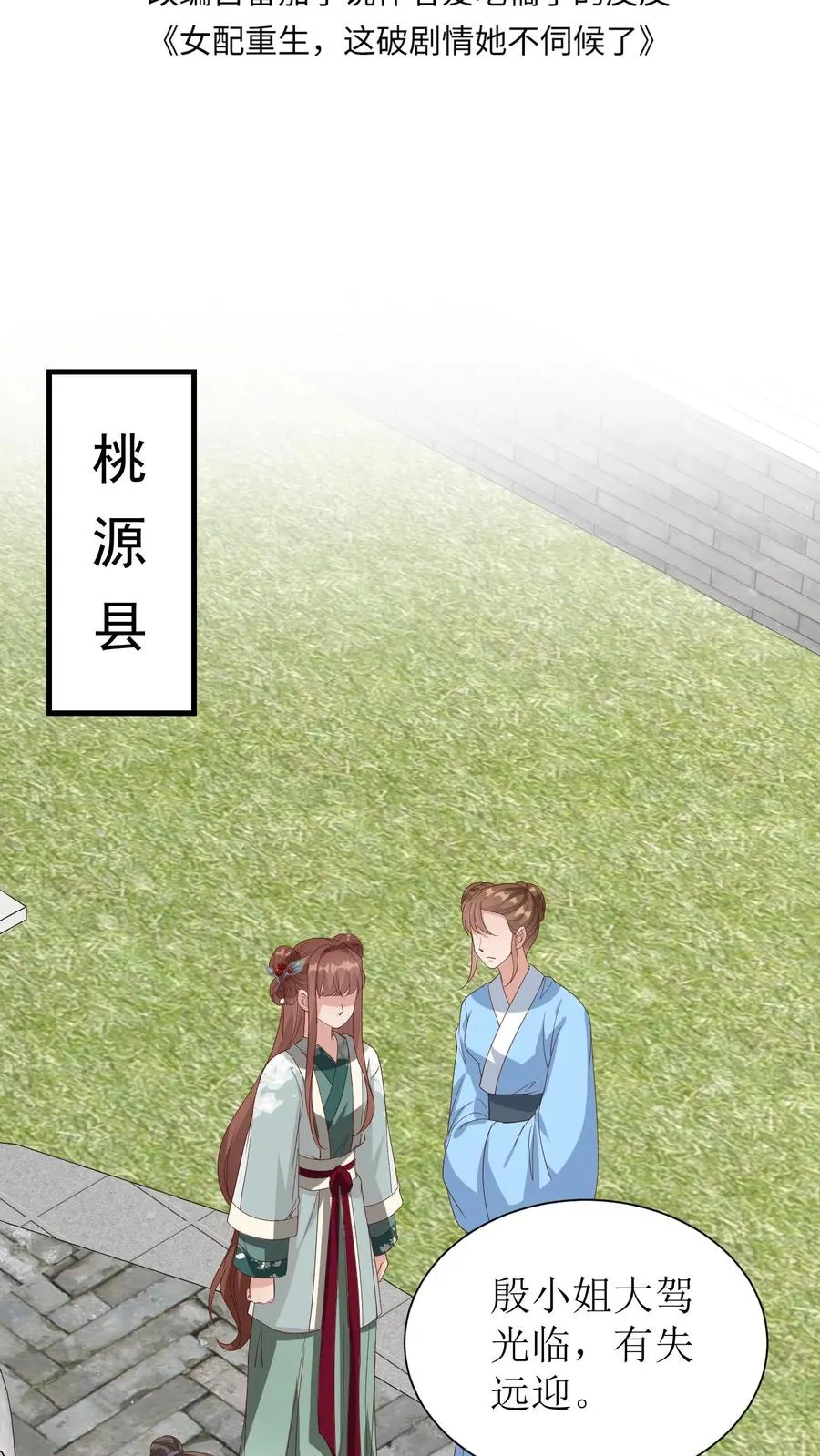 第147话 状告蒋家三小姐1