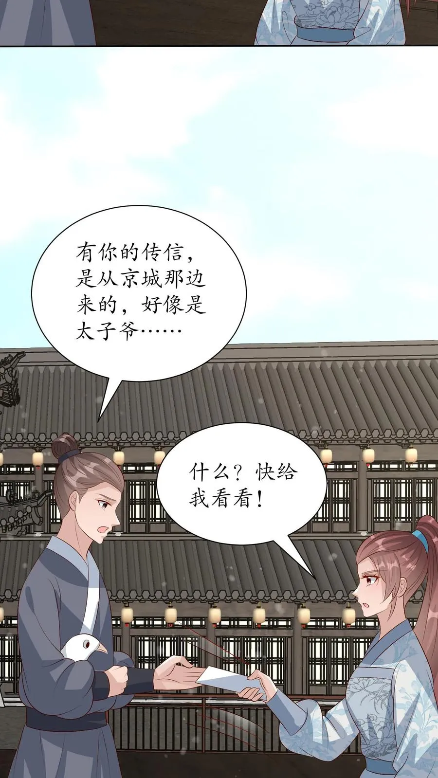 第226话 传信蓝心17