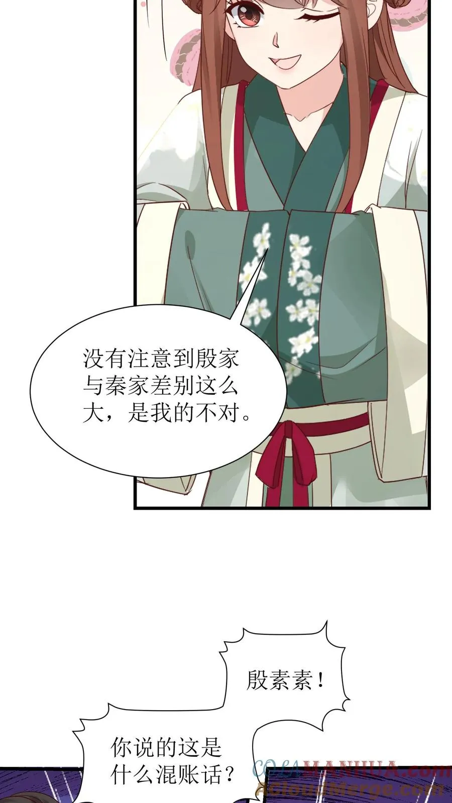 第132话 回殷府32