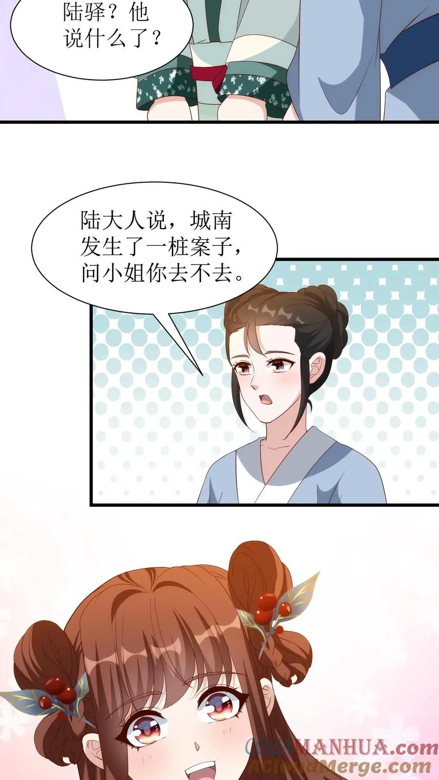 第198话 盼儿20