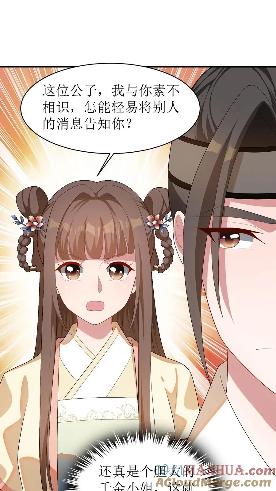 第34话 程嫣然疯了14