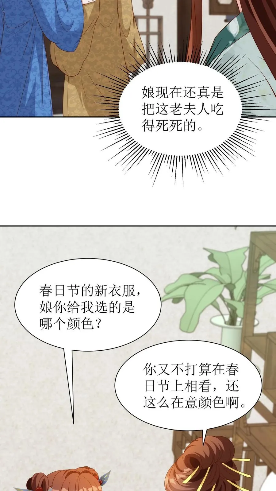 第84话 春日节前的准备11
